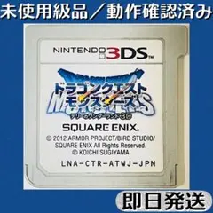 未使用級品 ／ 動作確認済み 3DSソフト ドラクエ モンスターズ テリワン3D