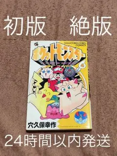 2025年最新】ポケットモンスター 穴久保 初版の人気アイテム - メルカリ