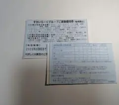 すかいらーく優待券8月末　1枚のサムネイル