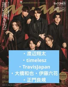 an・an 切り抜き