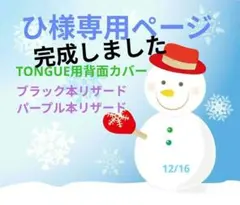 ひ様専用ページ