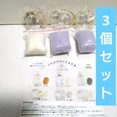 【正規品】うちの子のけだまだま　3個セット