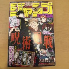 少年 ジャンプGIGA　2020 winter 呪術廻戦　美品