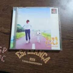 どこでもいっしょ PS1 ソフト プレイステーション　中古