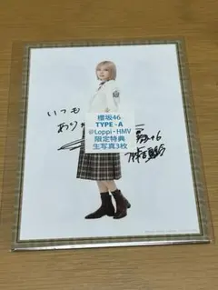 櫻坂46 HMV特典 生写真Aセット