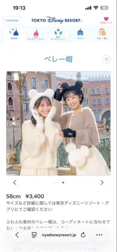 ディズニーリゾート ベレー帽 白