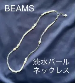 SHIPS 淡水パールネックレス