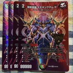 禁断英雄モモキングダムX 4枚 - メルカリ