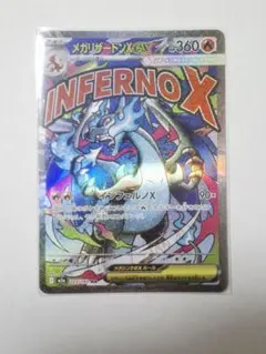 メガリザードンXex MA MEGA ハイクラスパック MEGAドリームex …