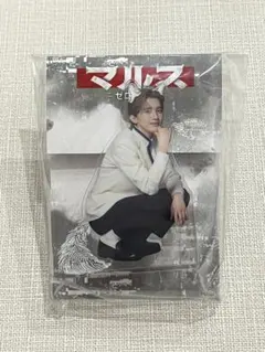 【新品未使用】マルスゼロの革命 アクリルクリップ 道枝駿佑 なにわ男子