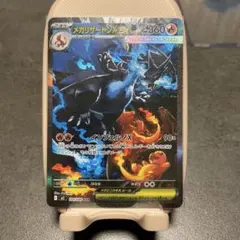メガリザードンXex SAR MEGA 拡張パック インフェルノX 110/0…