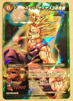 ミラバト / DB33　「 スーパーサイヤ人2孫悟飯 」　非売品