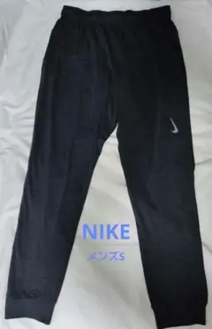 【美品】NIKE Dri-FIT トレーニングパンツ Sダークグレー系