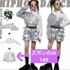シルバー ヒップホップダンス コスチューム　ズボンのみ　単品