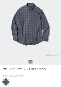 【新品】UNIQLO ブロードシャツ/チェック/ボタンダウンDARK GRAY