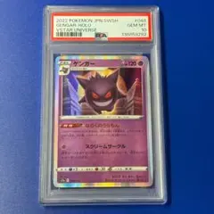 2026年最新】ゲンガーV SI 253/414 PSA10の人気アイテム - メルカリ