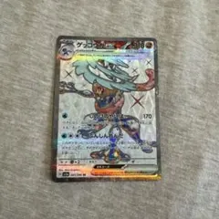 ゲッコウガex SR sv5a 083/066