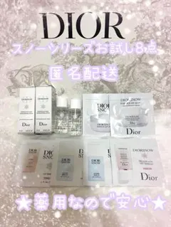 DIOR SNOW トライアルセット 8点
