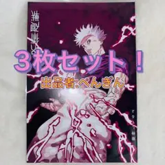 呪術廻戦 29巻 30巻 特典 五条悟 イラストカード　3枚セット 匿名配送！