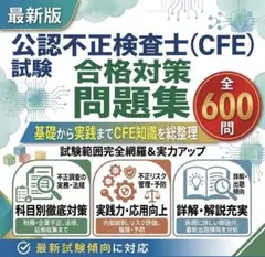 2026年最新】CFE 不正検査の人気アイテム - メルカリ