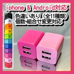 2個USB充電器 スマホ コンセントACアダプター iPhoneアンドロイドro