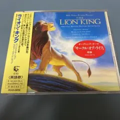 「ライオン・キング」オリジナル・モーション・ピクチャー・サウンドトラック