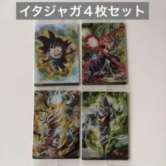 イタジャガ　ドラゴンボール　カード　４枚セット