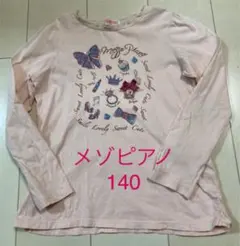 メゾピアノ 長袖Tシャツ ロンT 140
