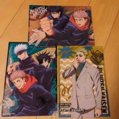 呪術廻戦 クリアファイル 3枚セット