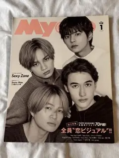 雑誌 Myojo 2020年1月号