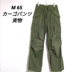実物 70s アメリカ軍 M-65 カーゴパンツ XS-R ミリタリー カーキ