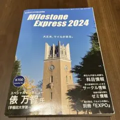 Milestone Express 2024