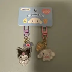 サンリオ　キーホルダー2個セット お揃いニコにこ　クロミ　シナモロール　ぷっくり
