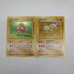 ポケモンカード エビワラー サワムラー 2枚セット　旧裏面