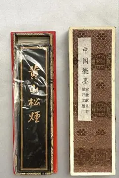 2025年最新】黄山松煙 墨の人気アイテム - メルカリ