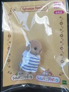 【シルバニアパーク限定】 ラッコの赤ちゃん(新品未開封)(匿名配送)