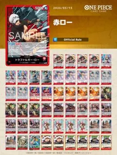 赤ロー　構築済みデッキ ワンピースカード