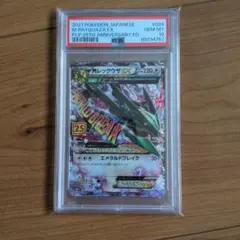 MレックウザEX PSA10 プロモカードパック