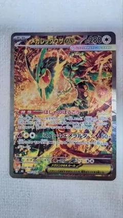 ポケモンカードゲーム ストームエメラルダ SAR メガレックウザex キズ