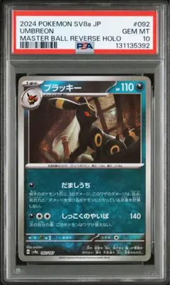 【PSA10】ブラッキー マスボミラー PSA10 ポケモンカード SV8aのサムネイル