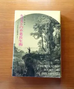 夢はよみの国から ジェイムズ・ヒルマン 實川幹朗訳 - メルカリ