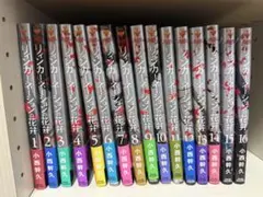 リィンカーネーションの花弁 1〜16巻セット