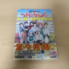 新世紀エヴァンゲリオン ピコピコ中学生伝説 5巻　初版帯付き