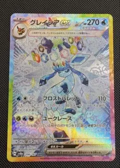 美品 グレイシアex sar ポケモンカード
