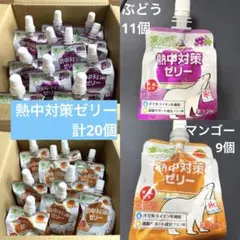 赤穂化成 熱中症対策ゼリー20個（ぶどう11個＆マンゴー味9個）150gのサムネイル