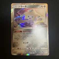 ジラーチ：「チャンピオンシップシリーズ2019」 PROMO SM-Pプロモ