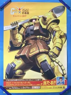 機動戦士ガンダム CoCo壱番屋 キャンペーンポスター B2 2017年 - メルカリ