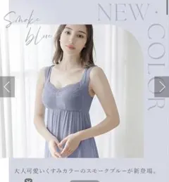 tu-hacci ラクシア ナイトブラワンピース 75Lのサムネイル