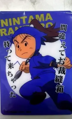 忍たま乱太郎　川西　クリアカードコレクション　2年生