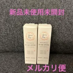 ママアンドキッズ　ビーアップホワイト　14ml 2個セット　新品未使用未開封♪